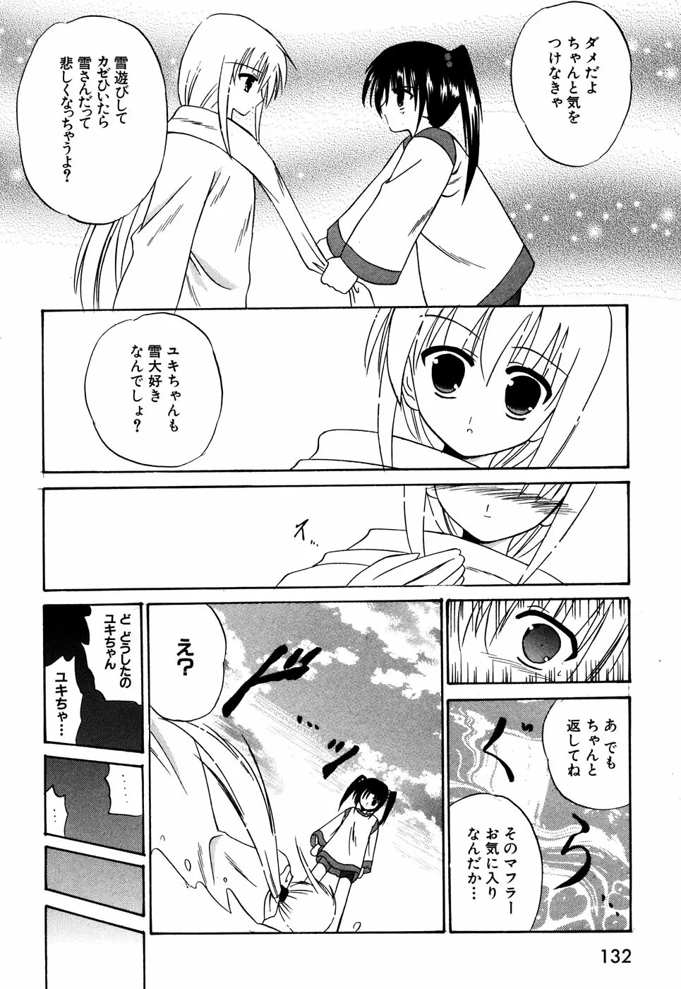 つるぺた風味 Page.135