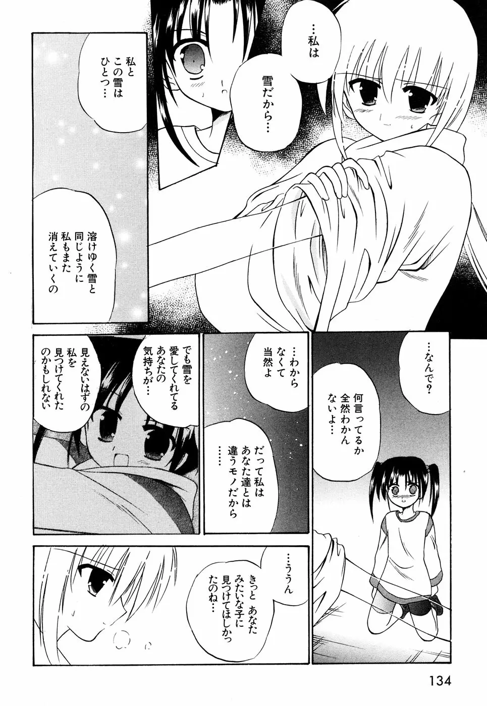 つるぺた風味 Page.137