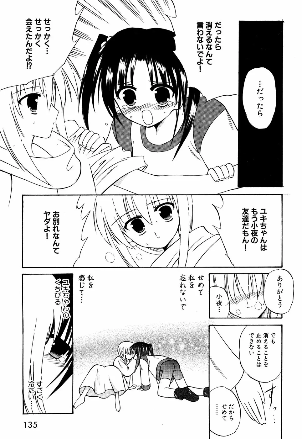 つるぺた風味 Page.138