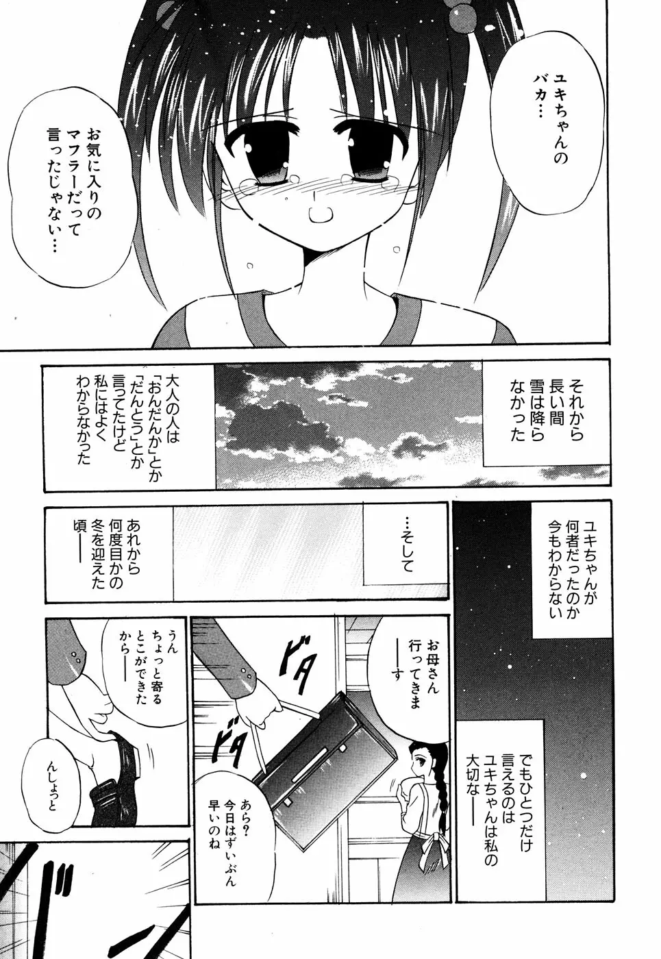 つるぺた風味 Page.144