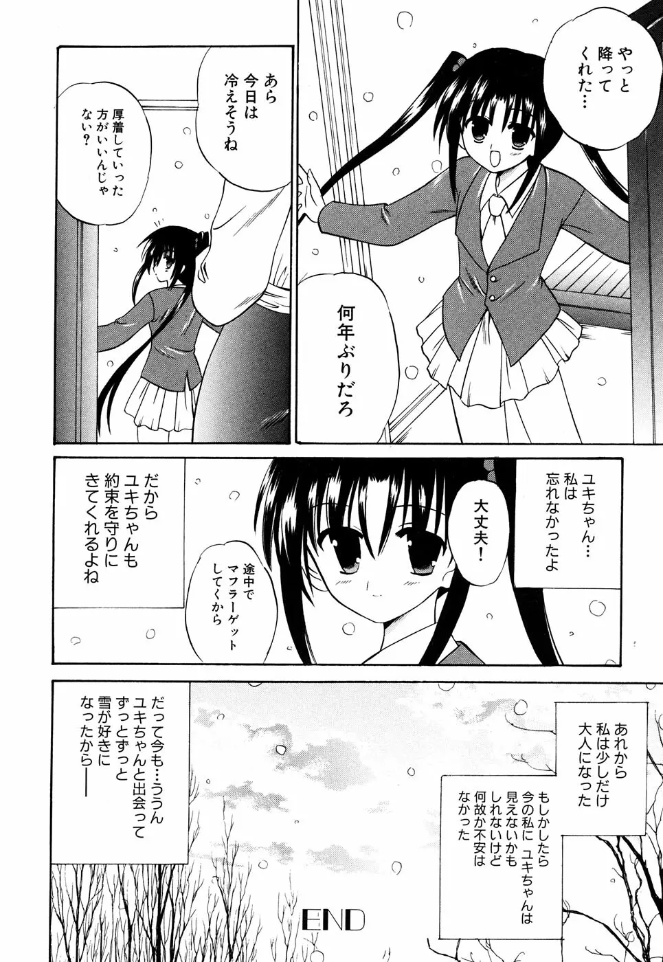 つるぺた風味 Page.145