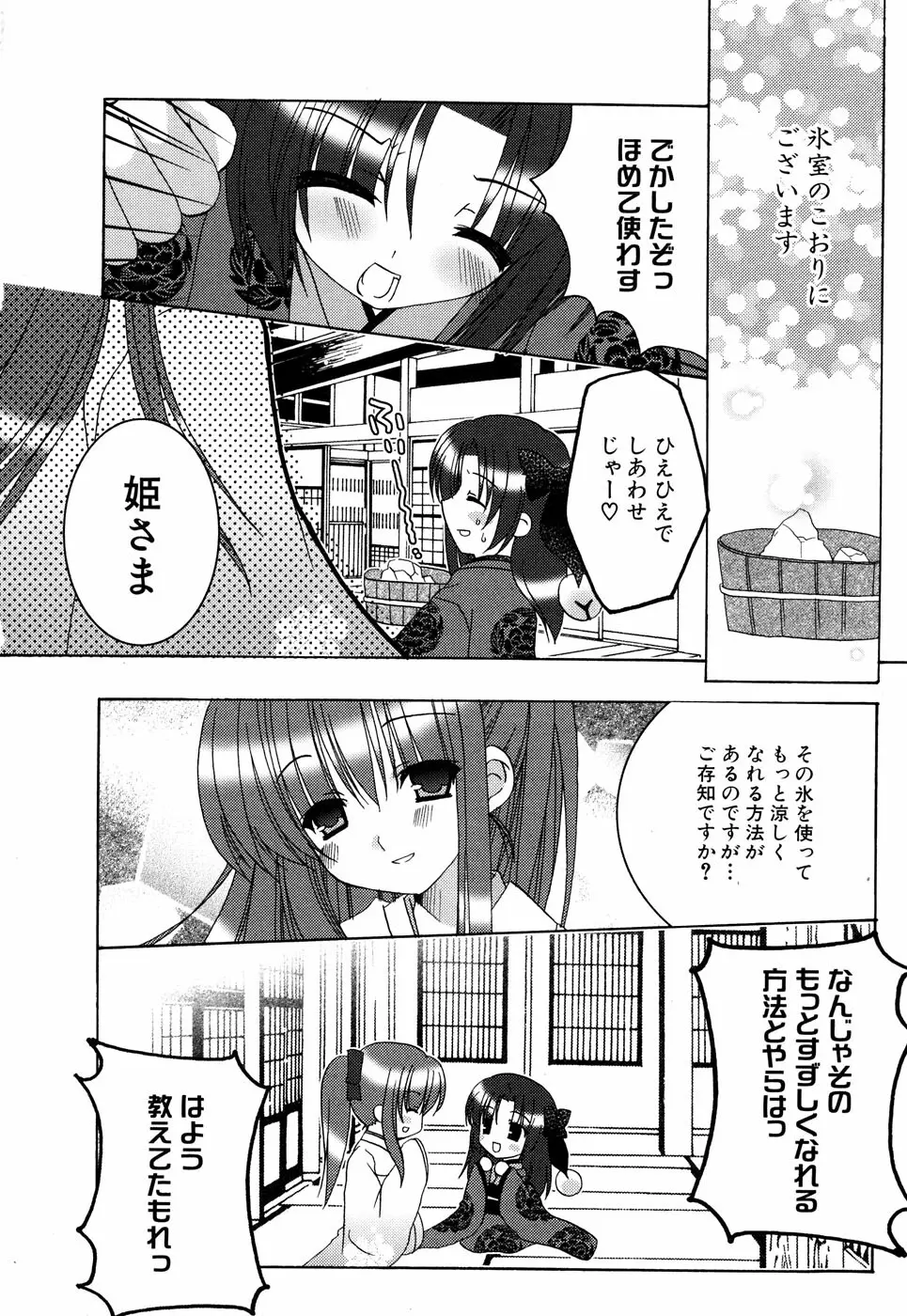 つるぺた風味 Page.147