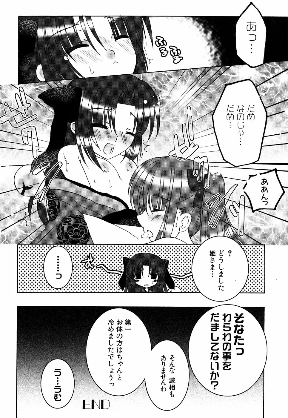 つるぺた風味 Page.149