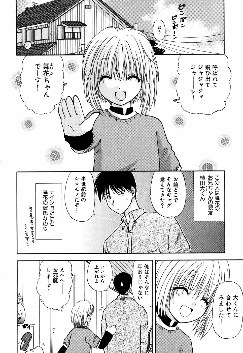 つるぺた風味 Page.21