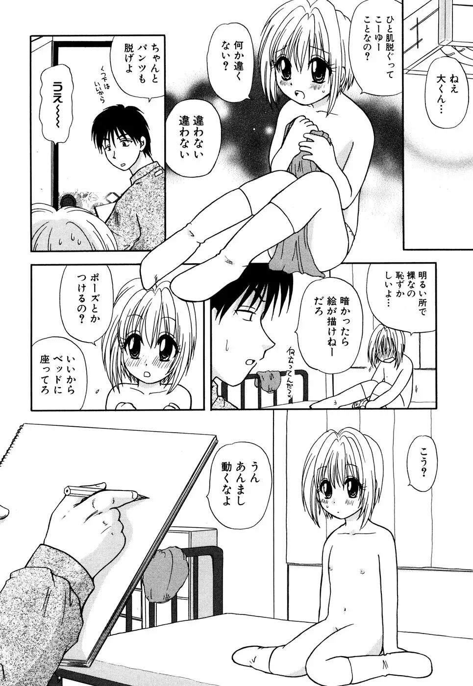 つるぺた風味 Page.23