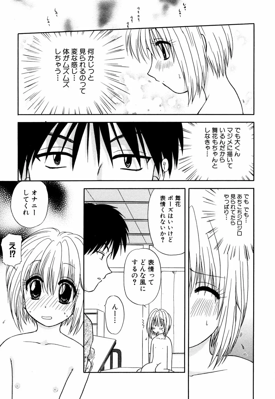 つるぺた風味 Page.24