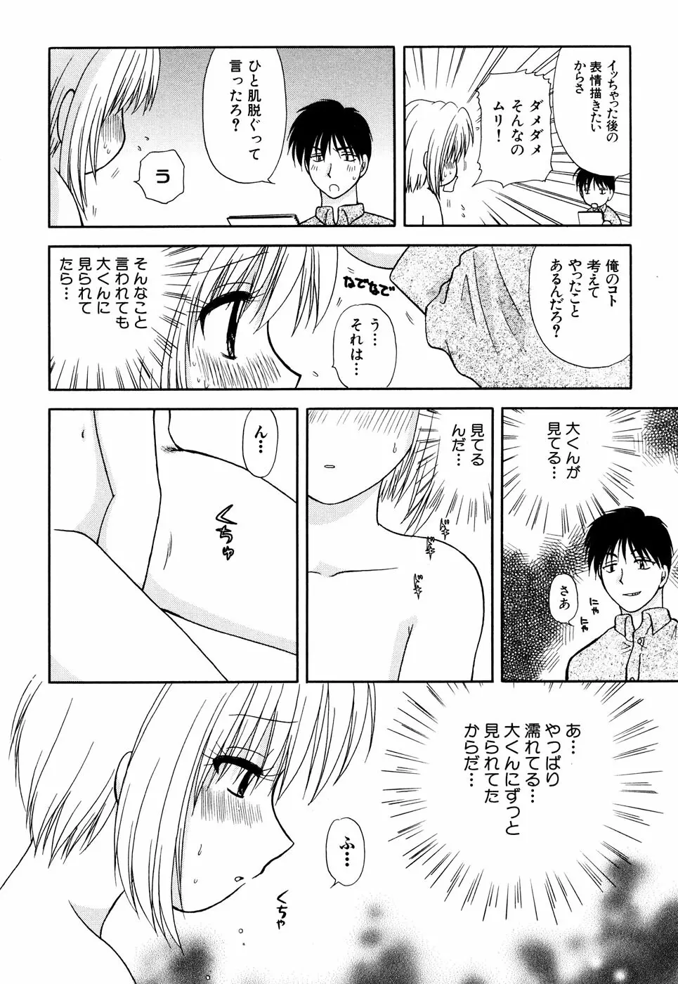 つるぺた風味 Page.25