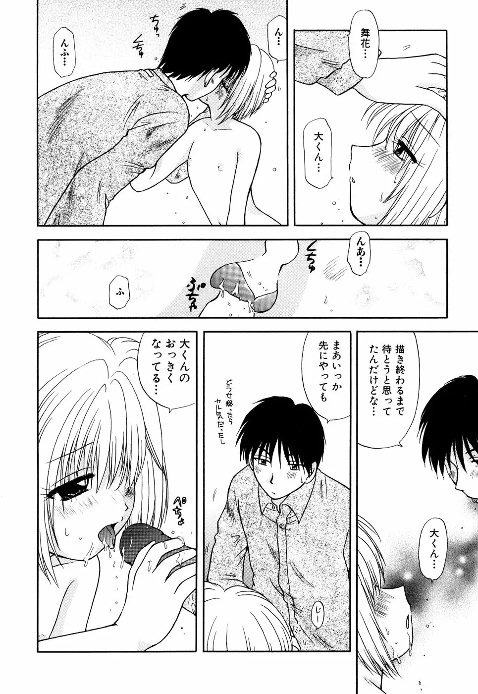 つるぺた風味 Page.27