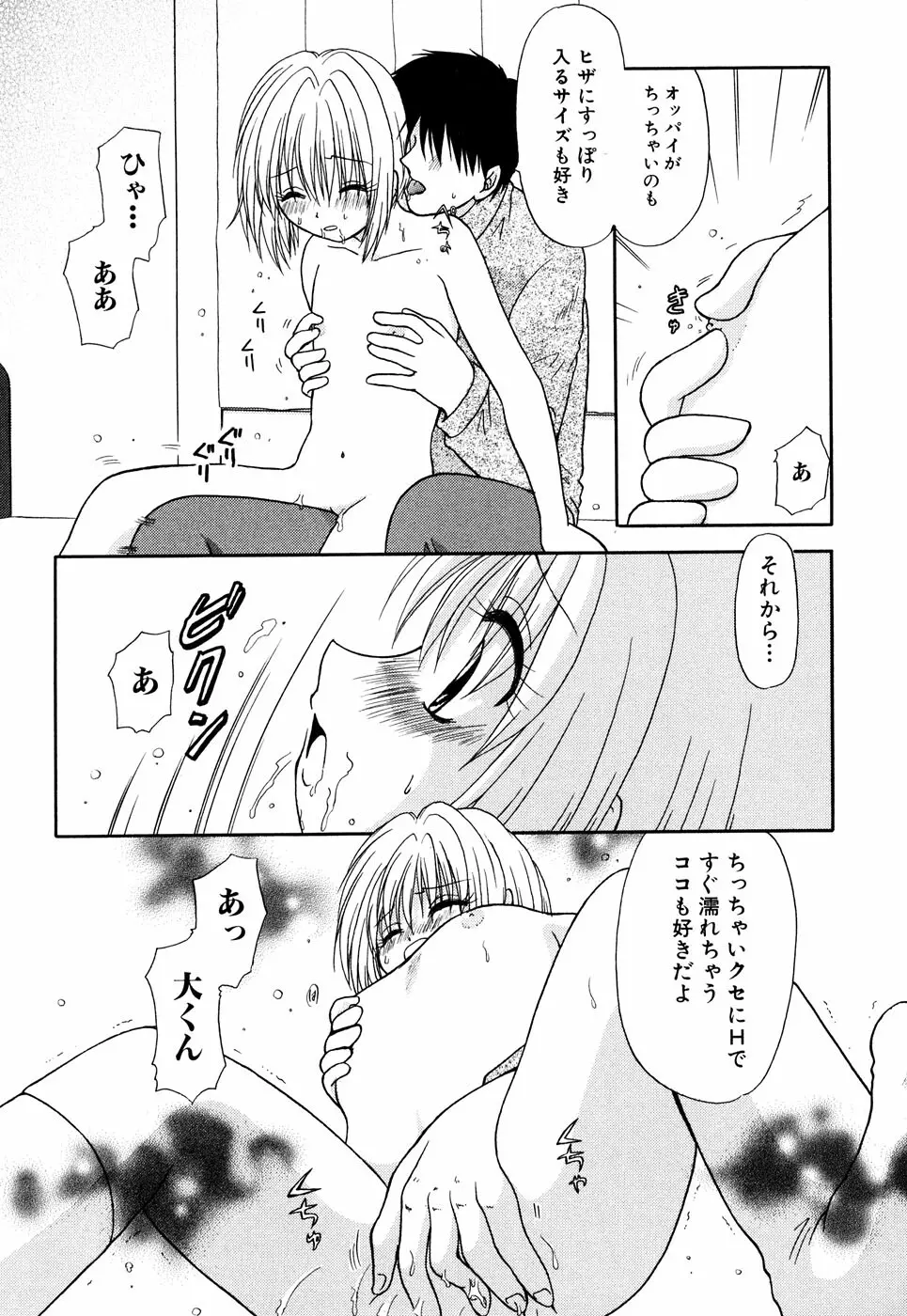 つるぺた風味 Page.30