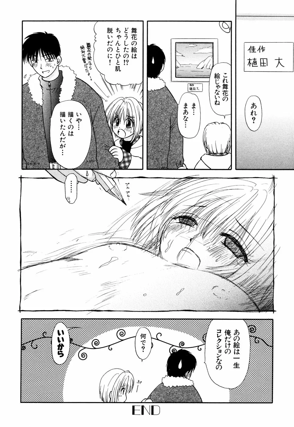 つるぺた風味 Page.35