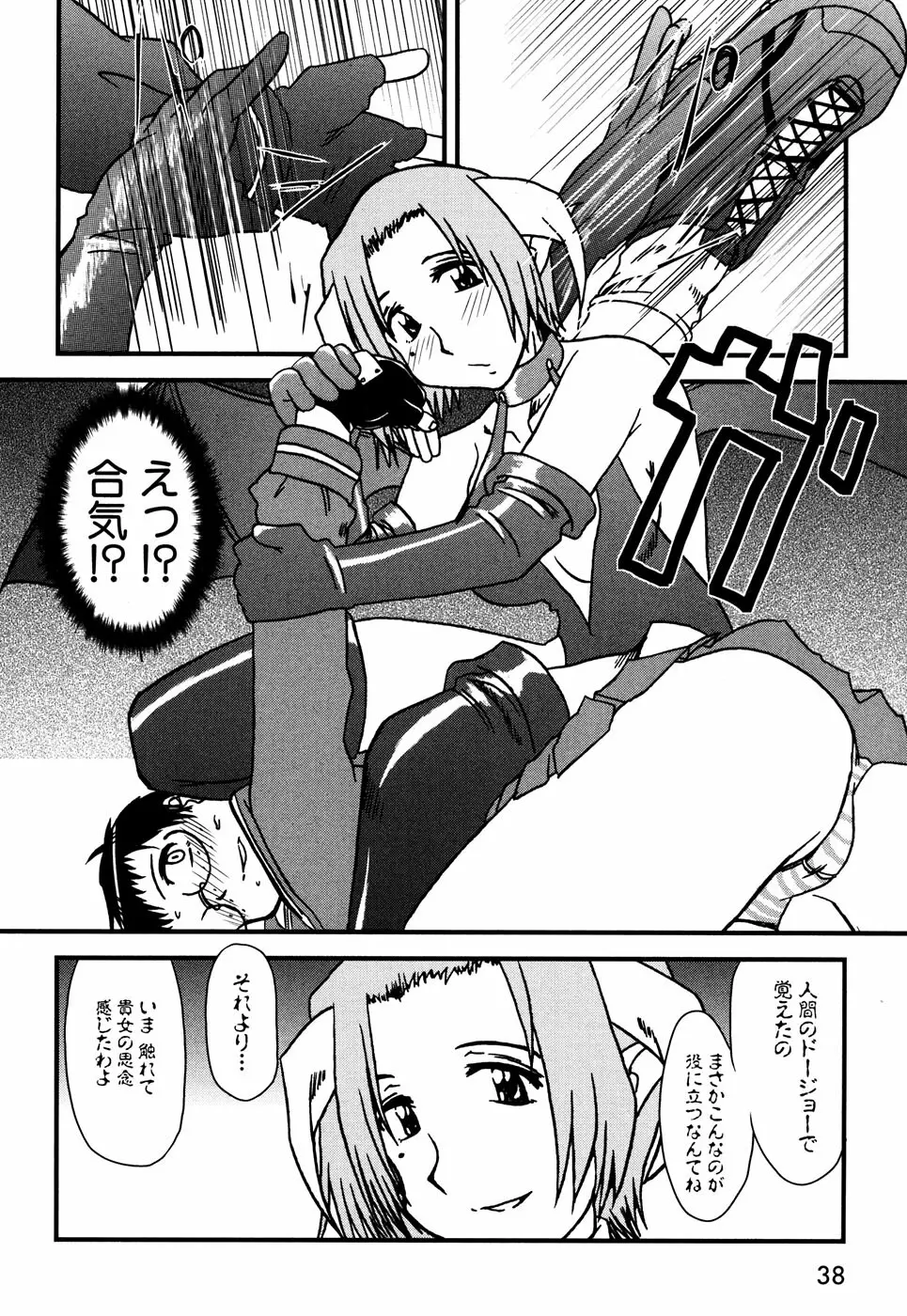 つるぺた風味 Page.41