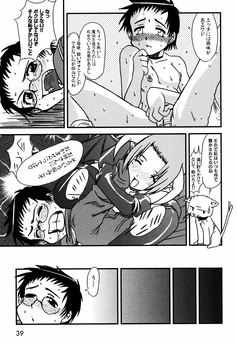 つるぺた風味 Page.42