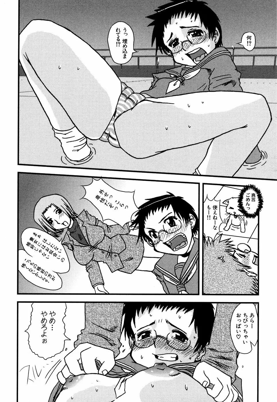 つるぺた風味 Page.43