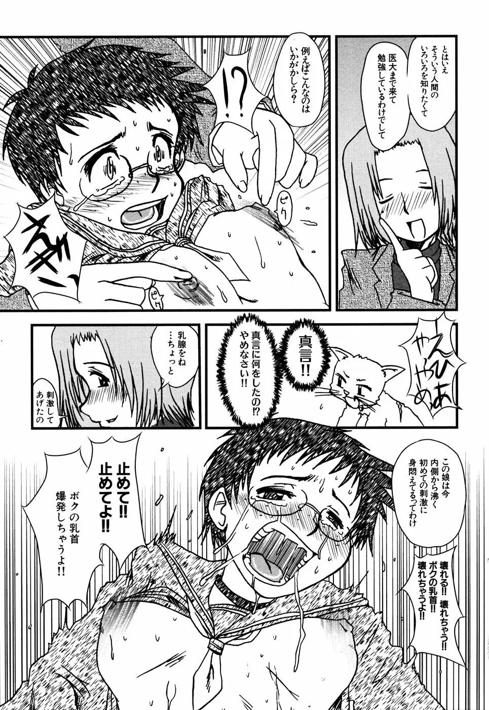 つるぺた風味 Page.46