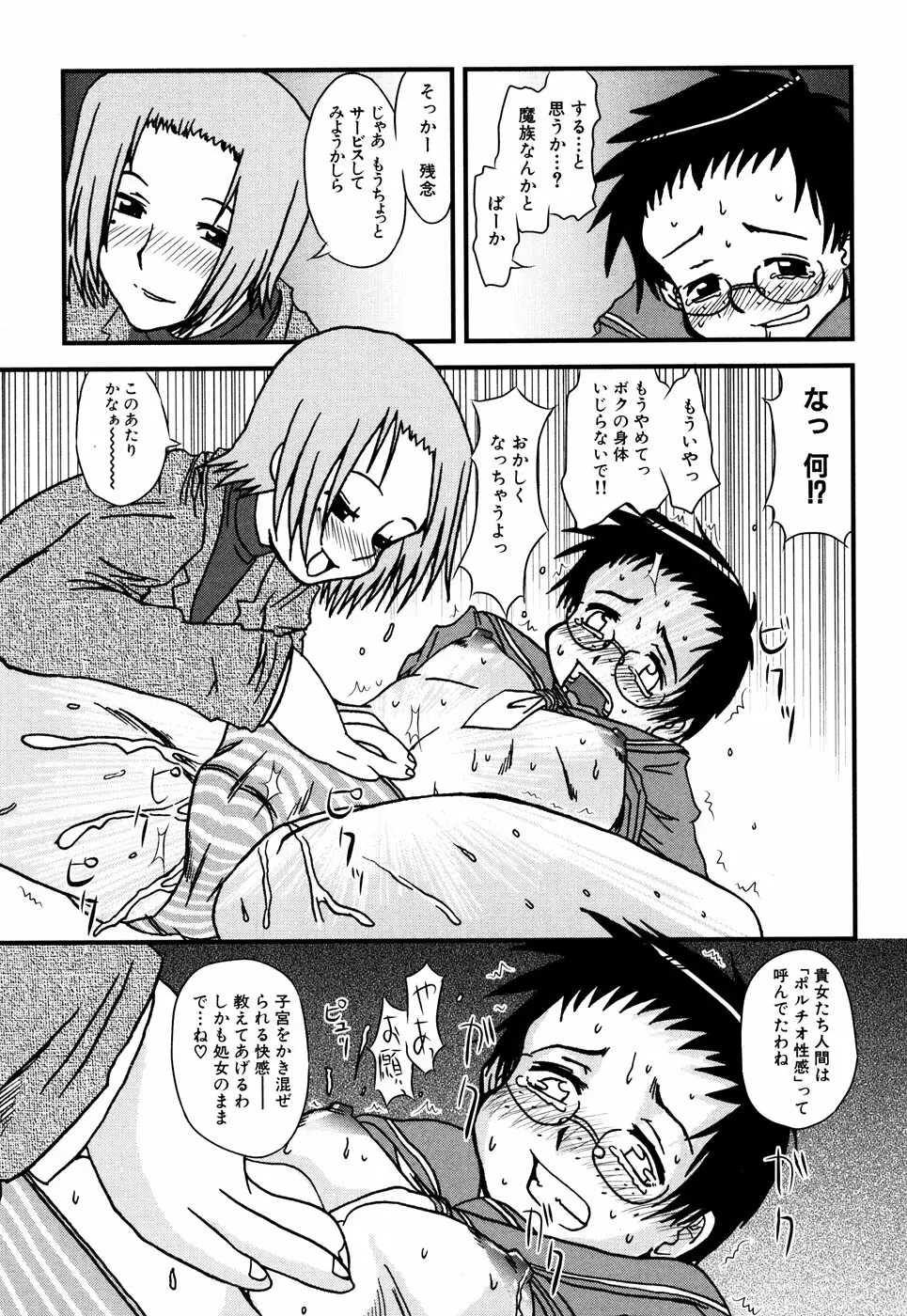 つるぺた風味 Page.48