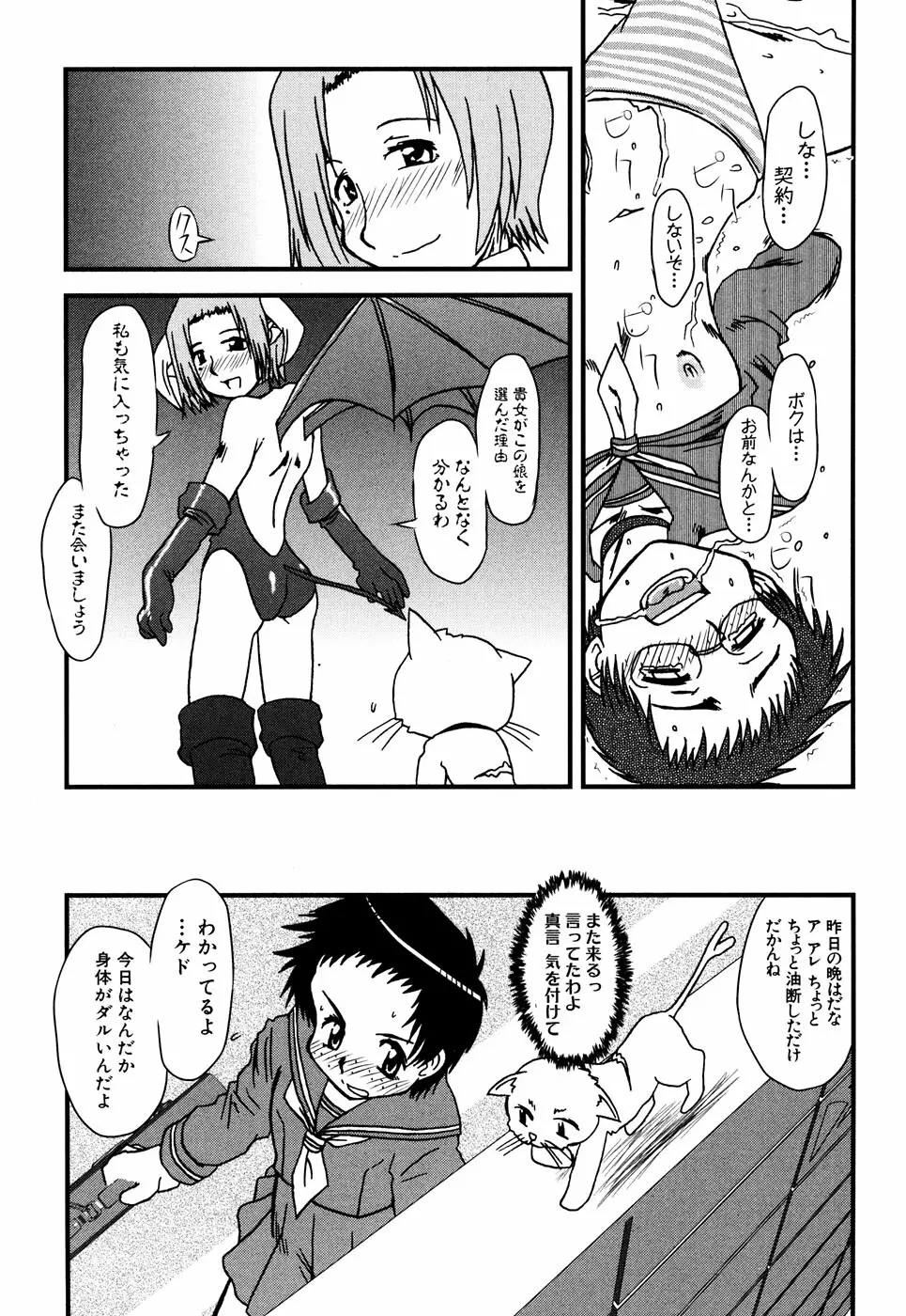 つるぺた風味 Page.50