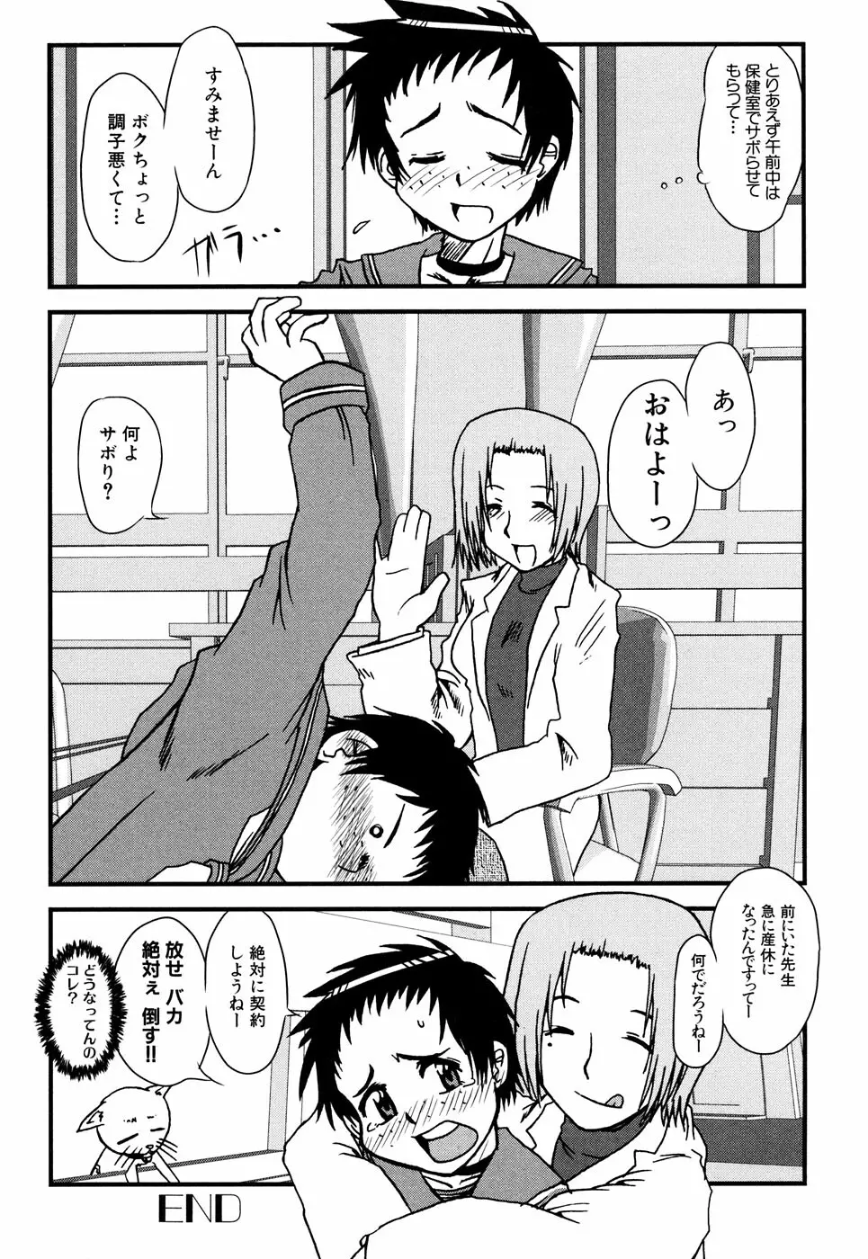 つるぺた風味 Page.51