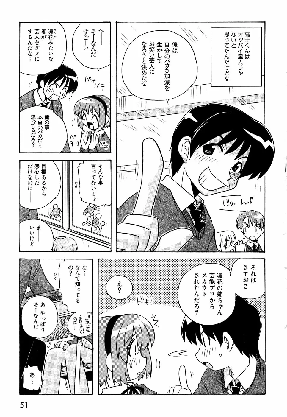 つるぺた風味 Page.54