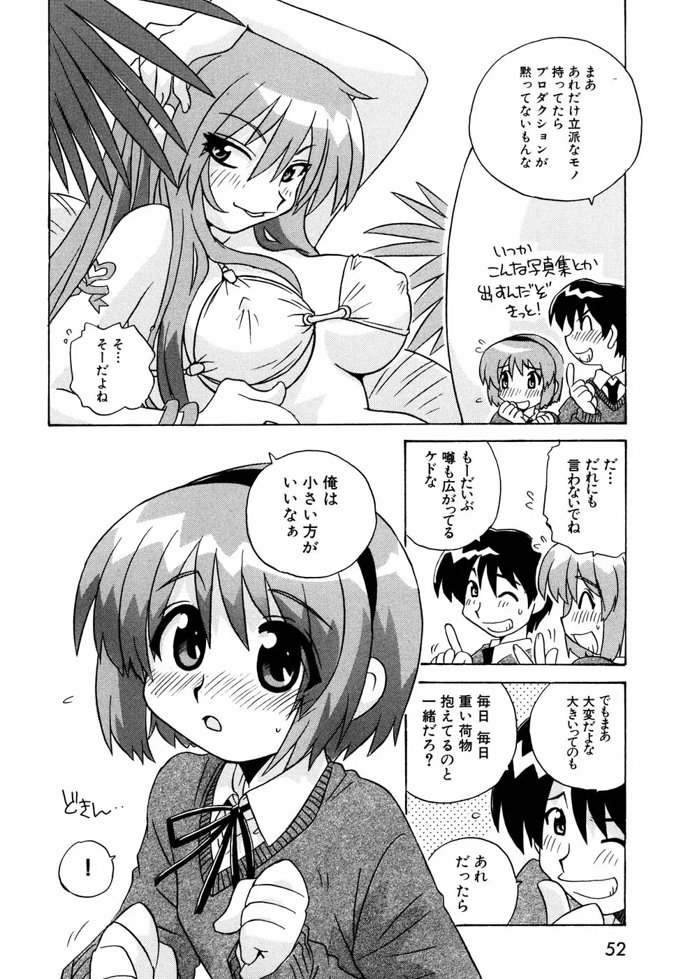 つるぺた風味 Page.55