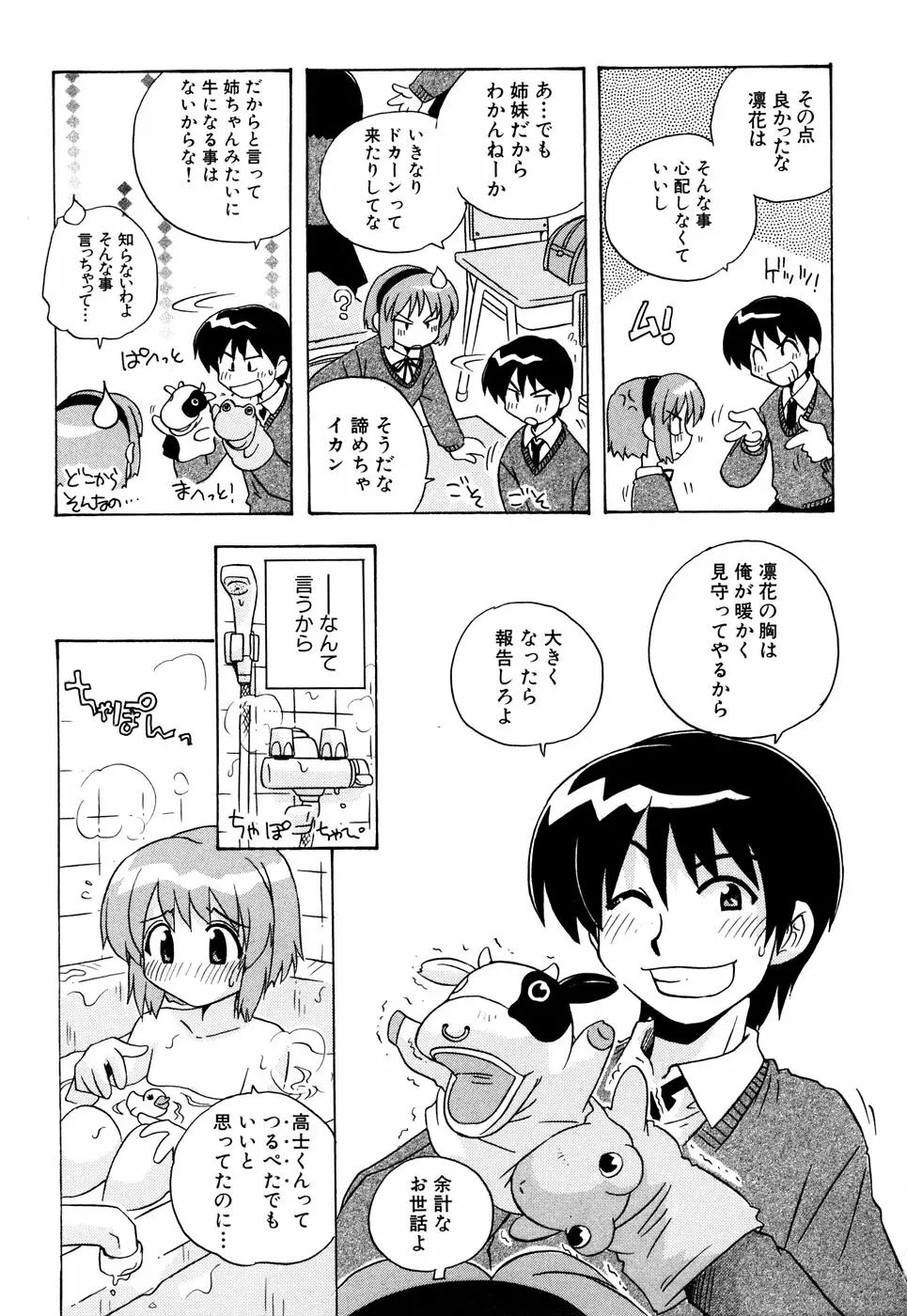 つるぺた風味 Page.56