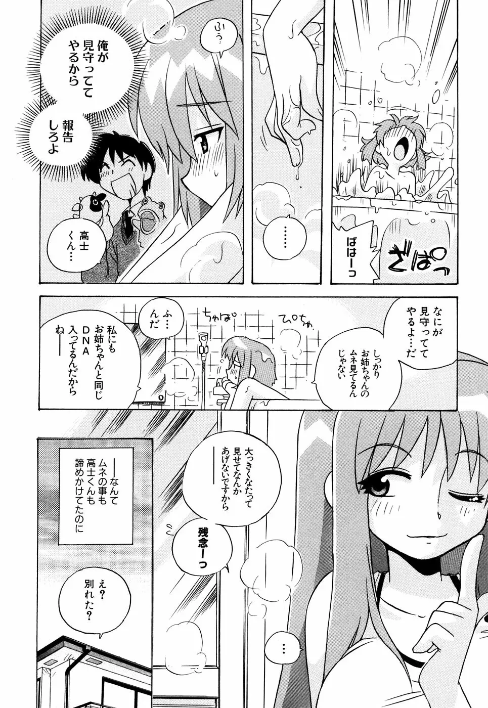 つるぺた風味 Page.59