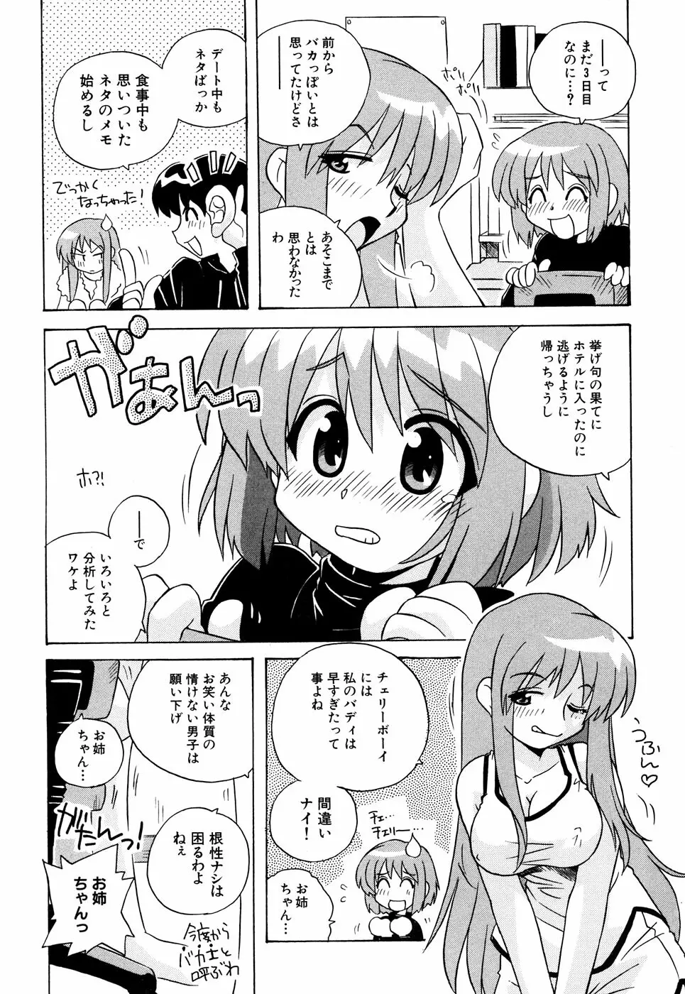 つるぺた風味 Page.60