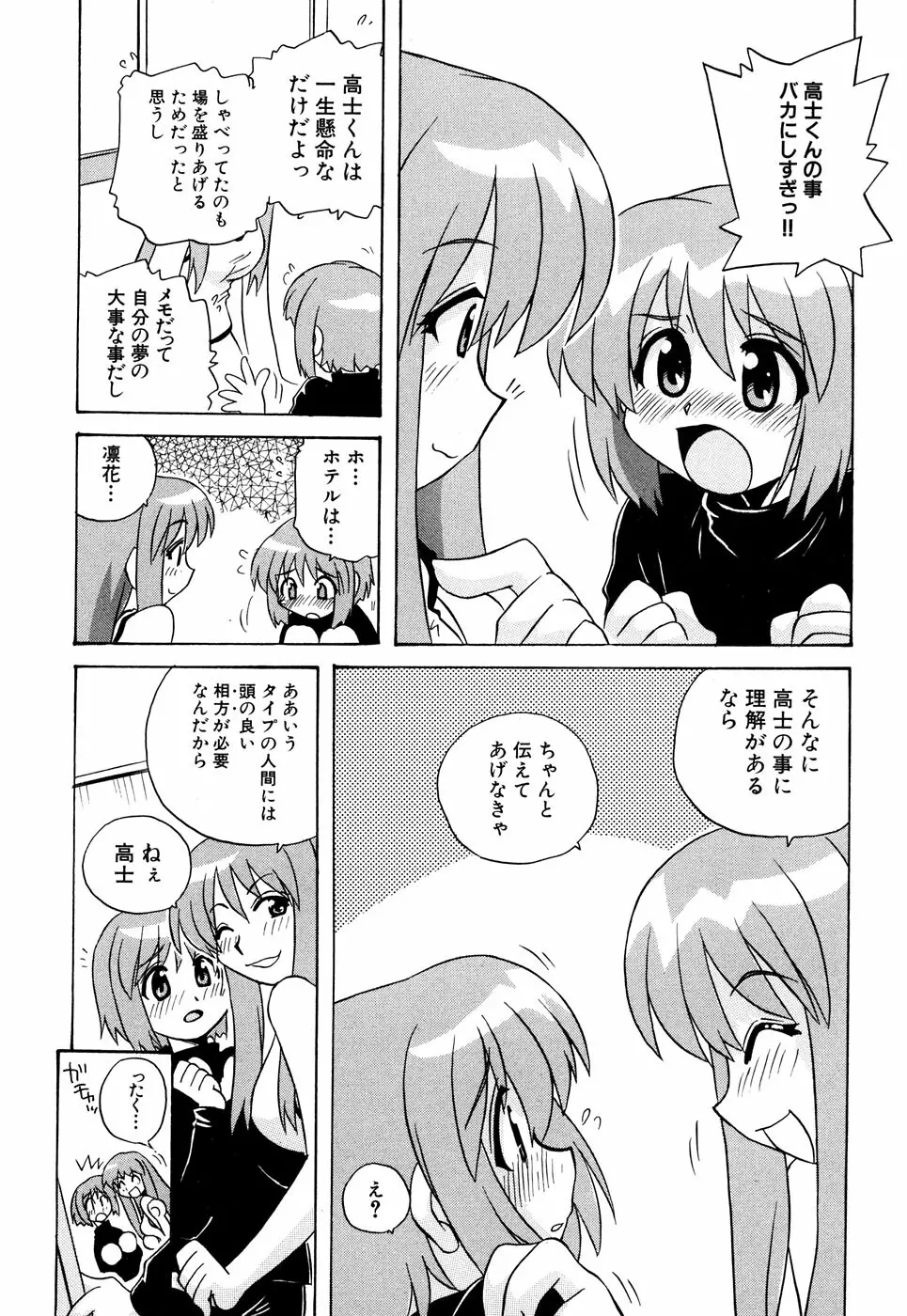 つるぺた風味 Page.61