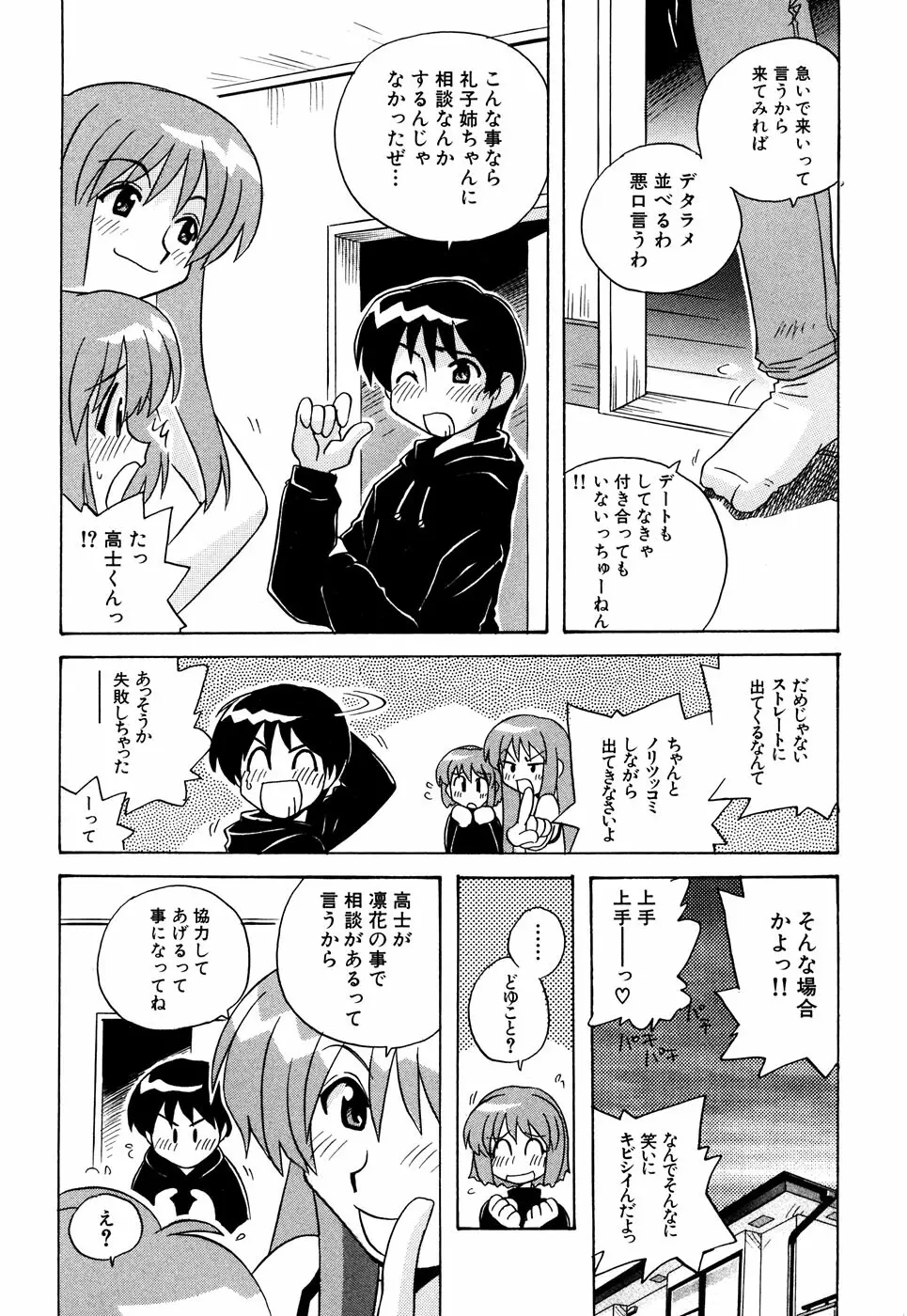 つるぺた風味 Page.62