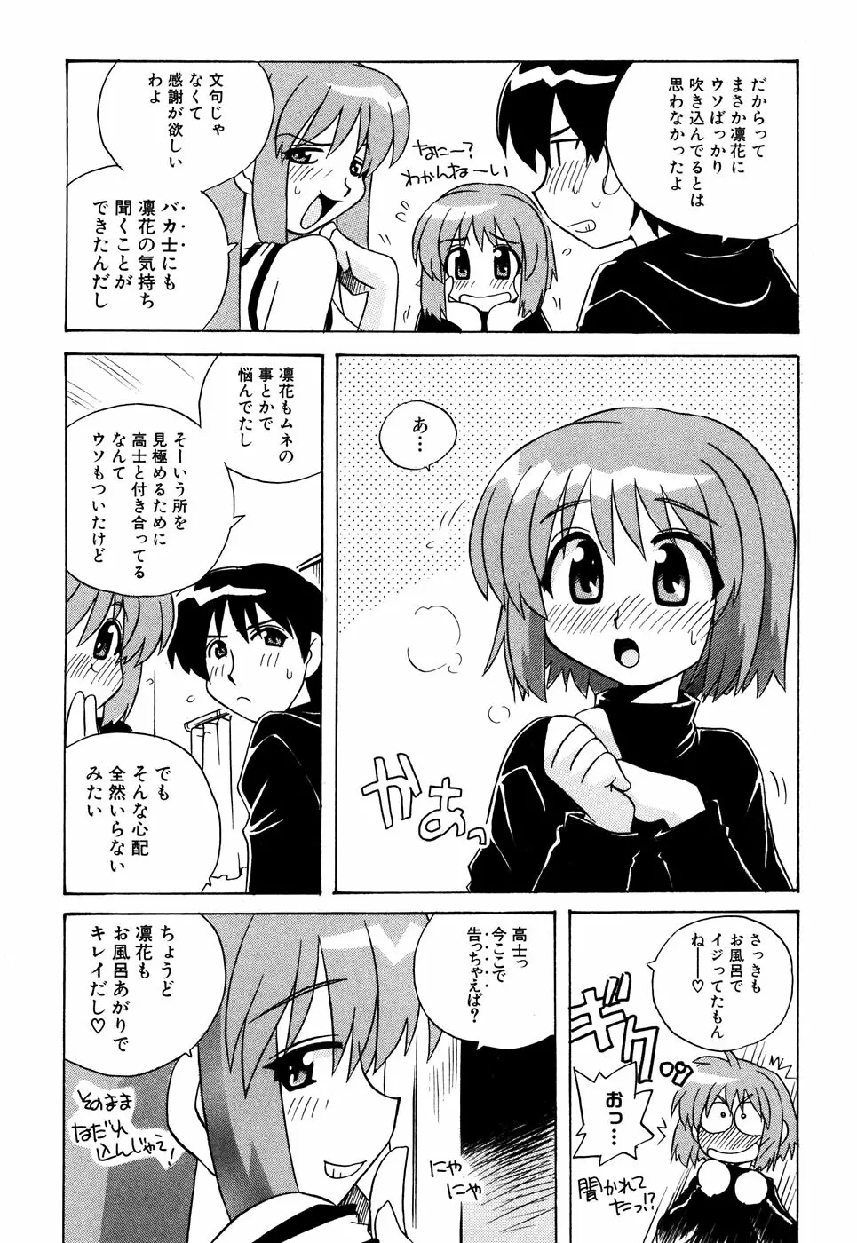 つるぺた風味 Page.63