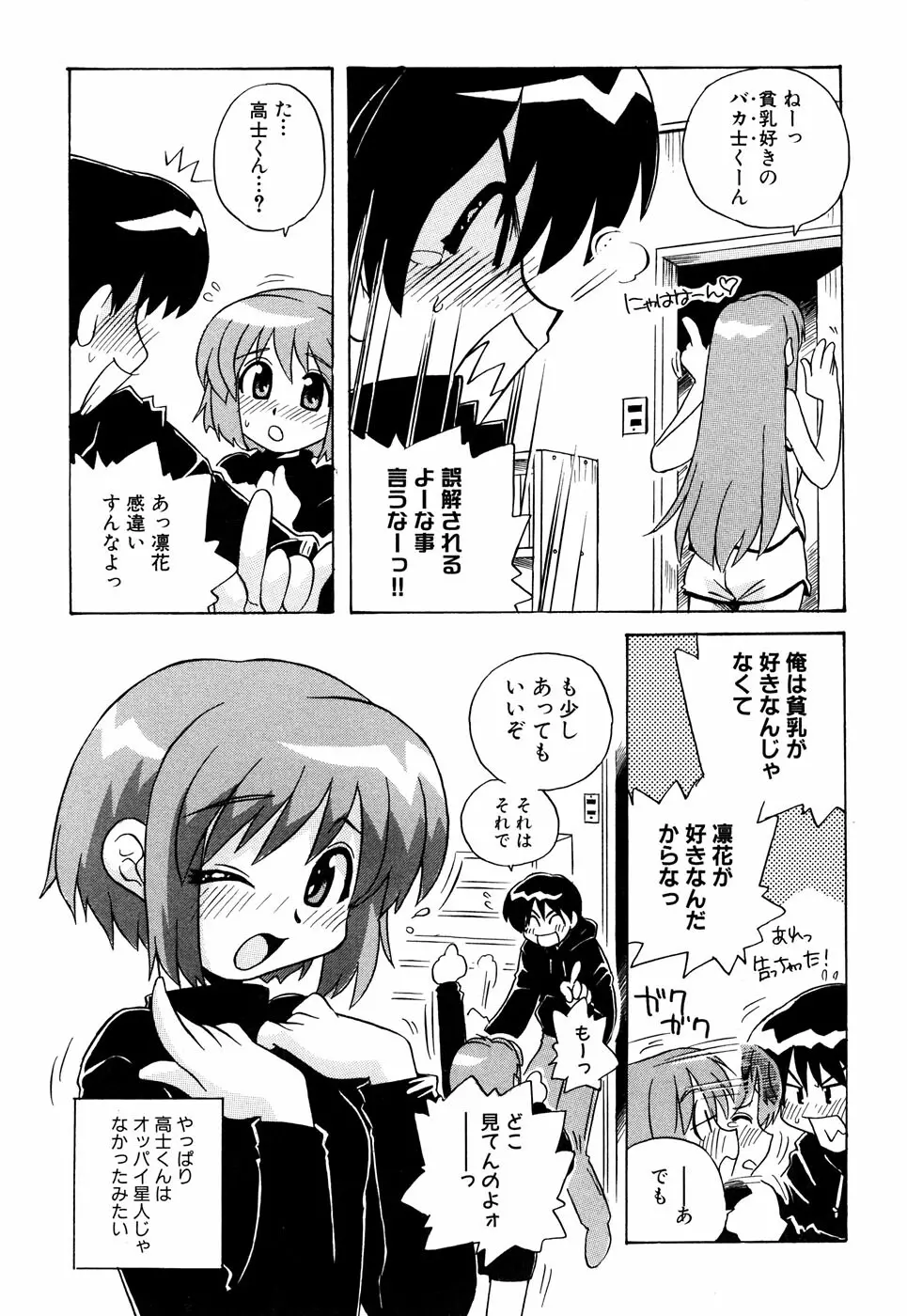 つるぺた風味 Page.64