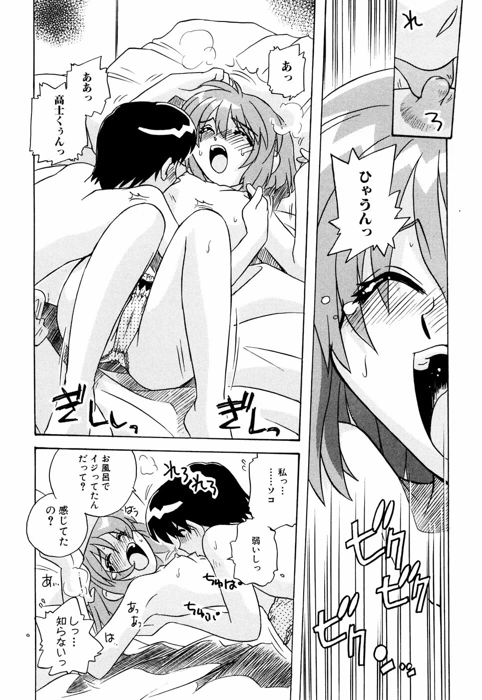 つるぺた風味 Page.67