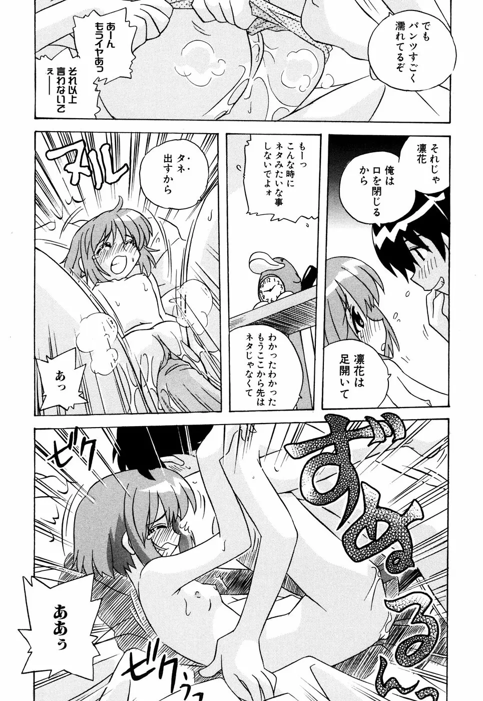 つるぺた風味 Page.68