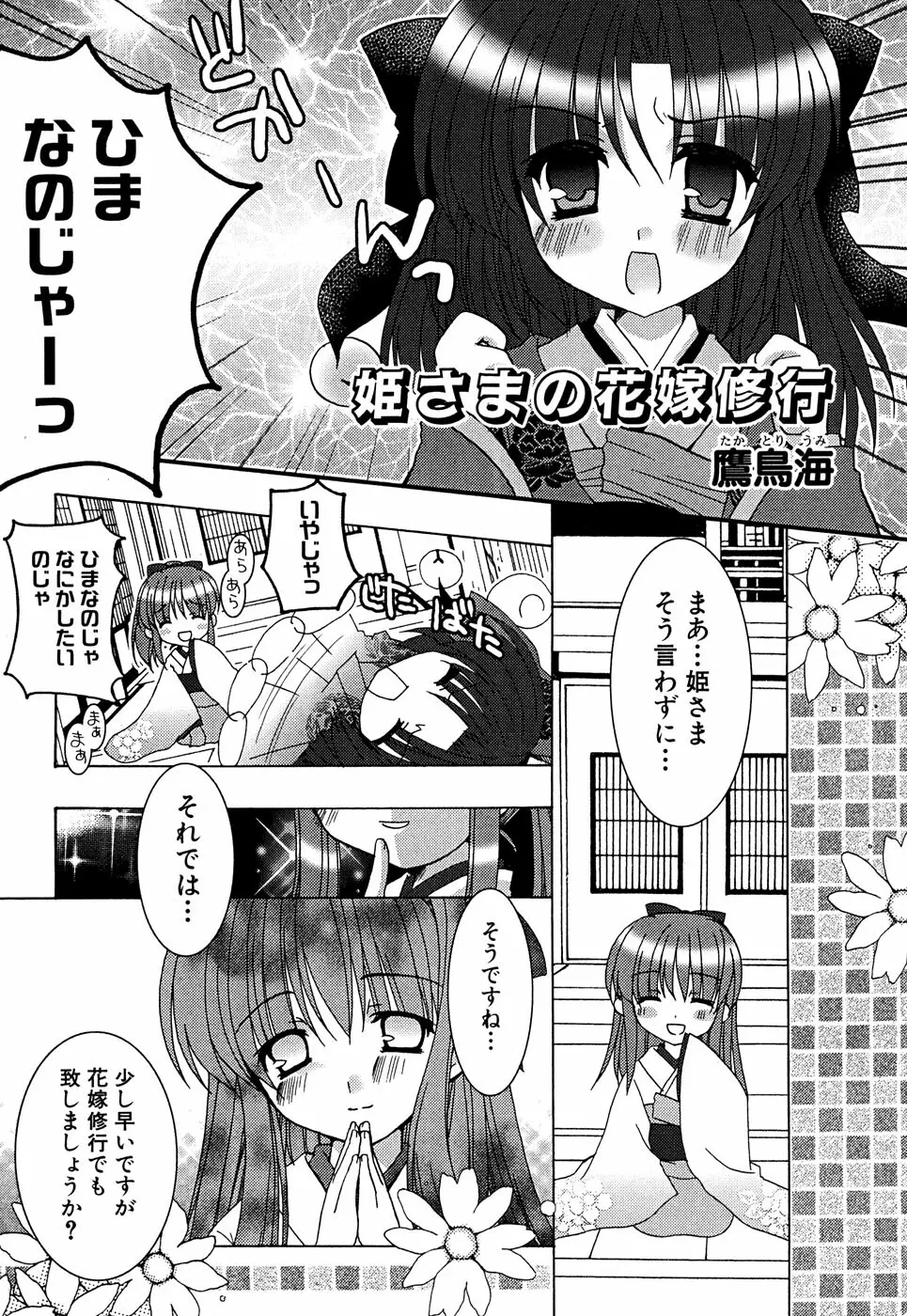 つるぺた風味 Page.72