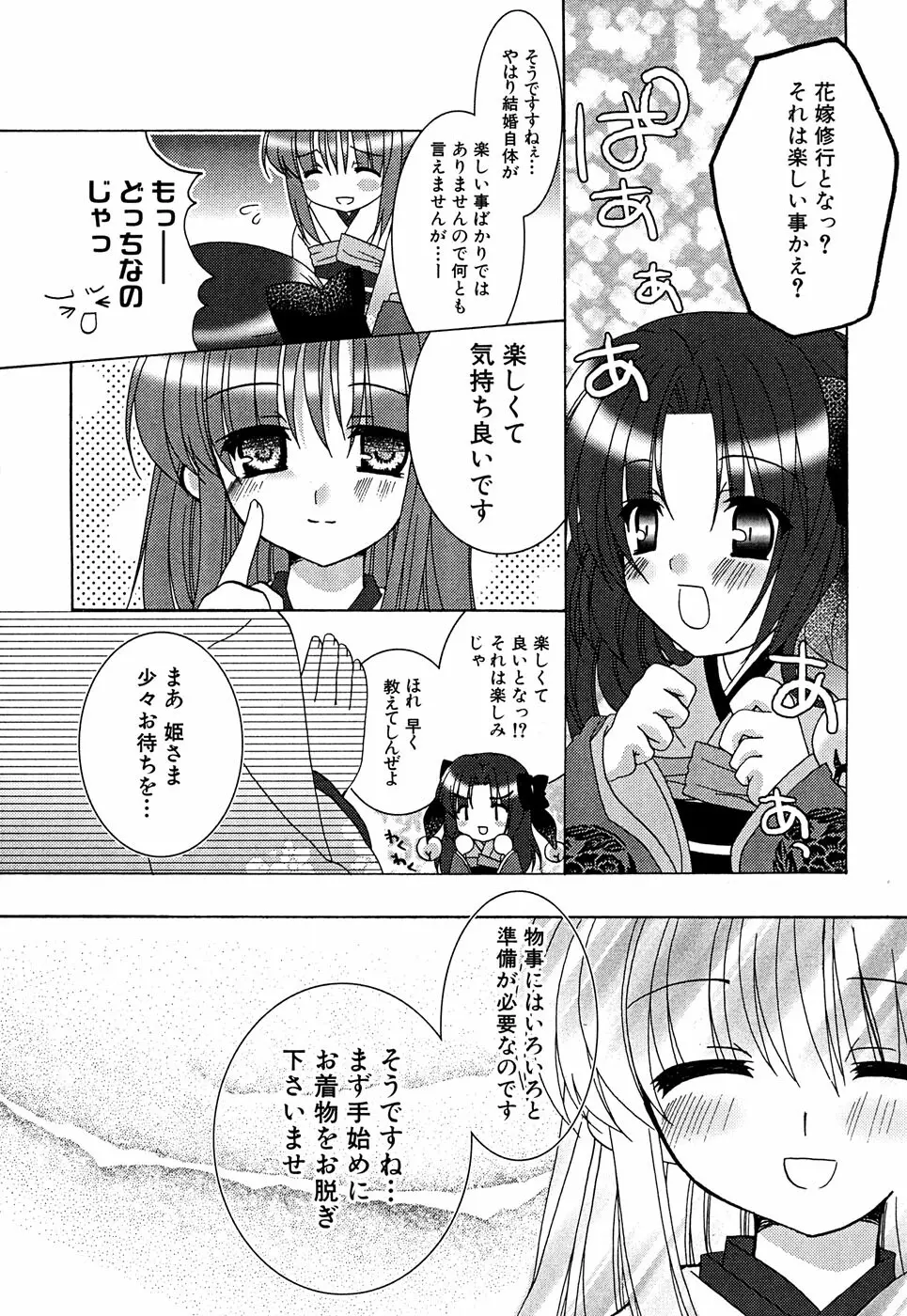 つるぺた風味 Page.73