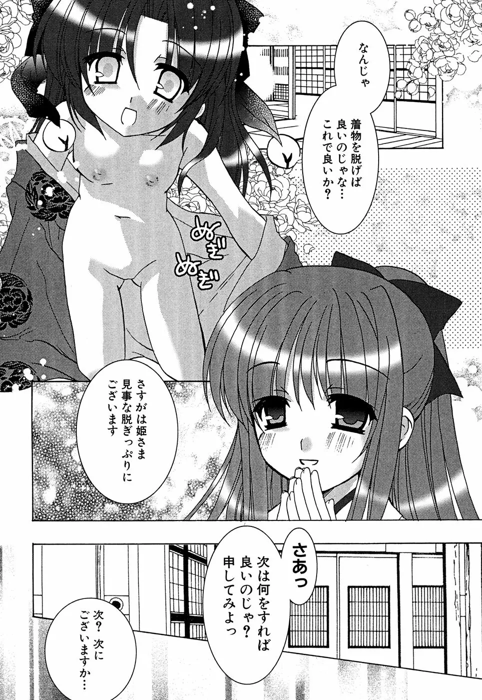 つるぺた風味 Page.74