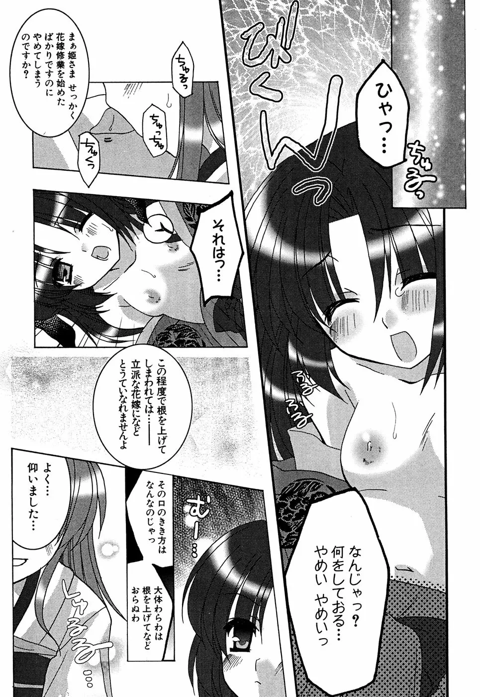 つるぺた風味 Page.76