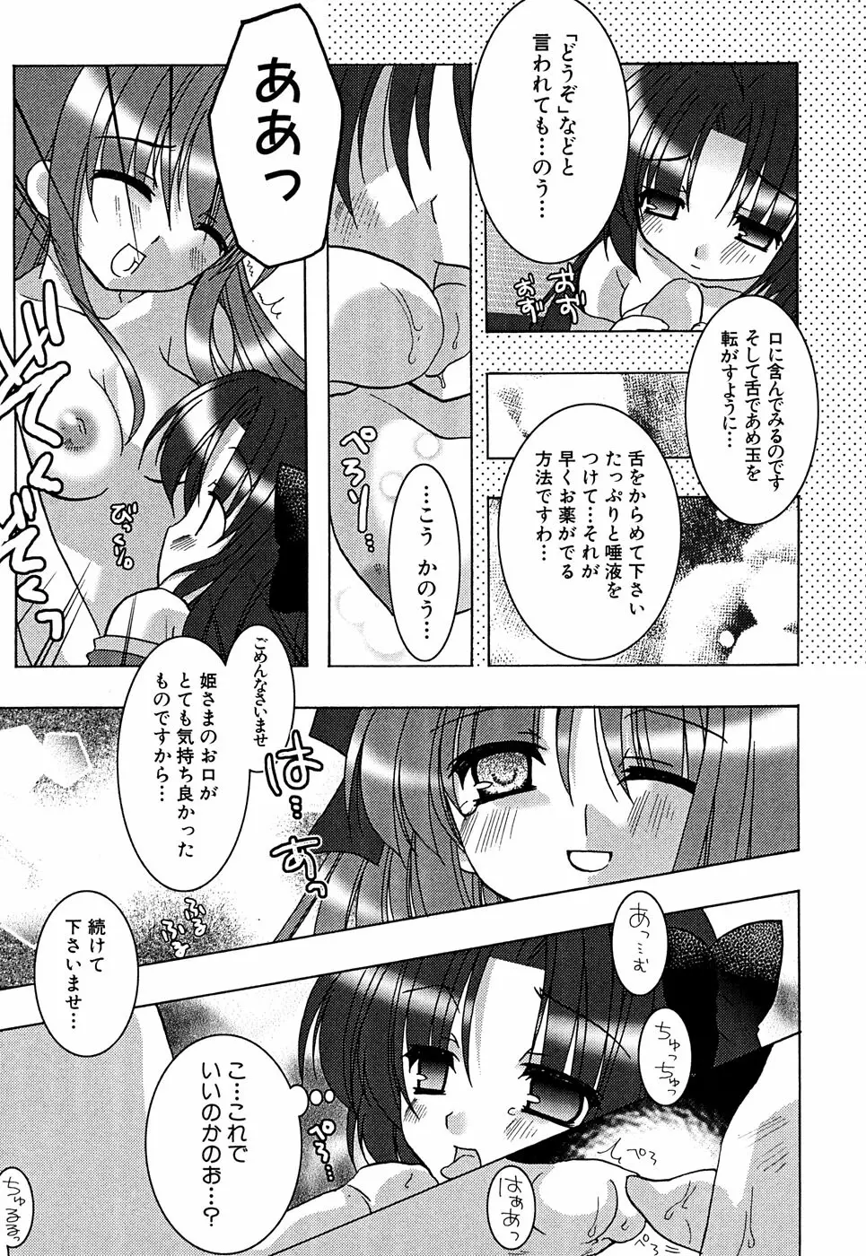 つるぺた風味 Page.78