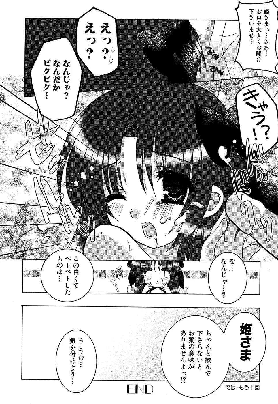 つるぺた風味 Page.79