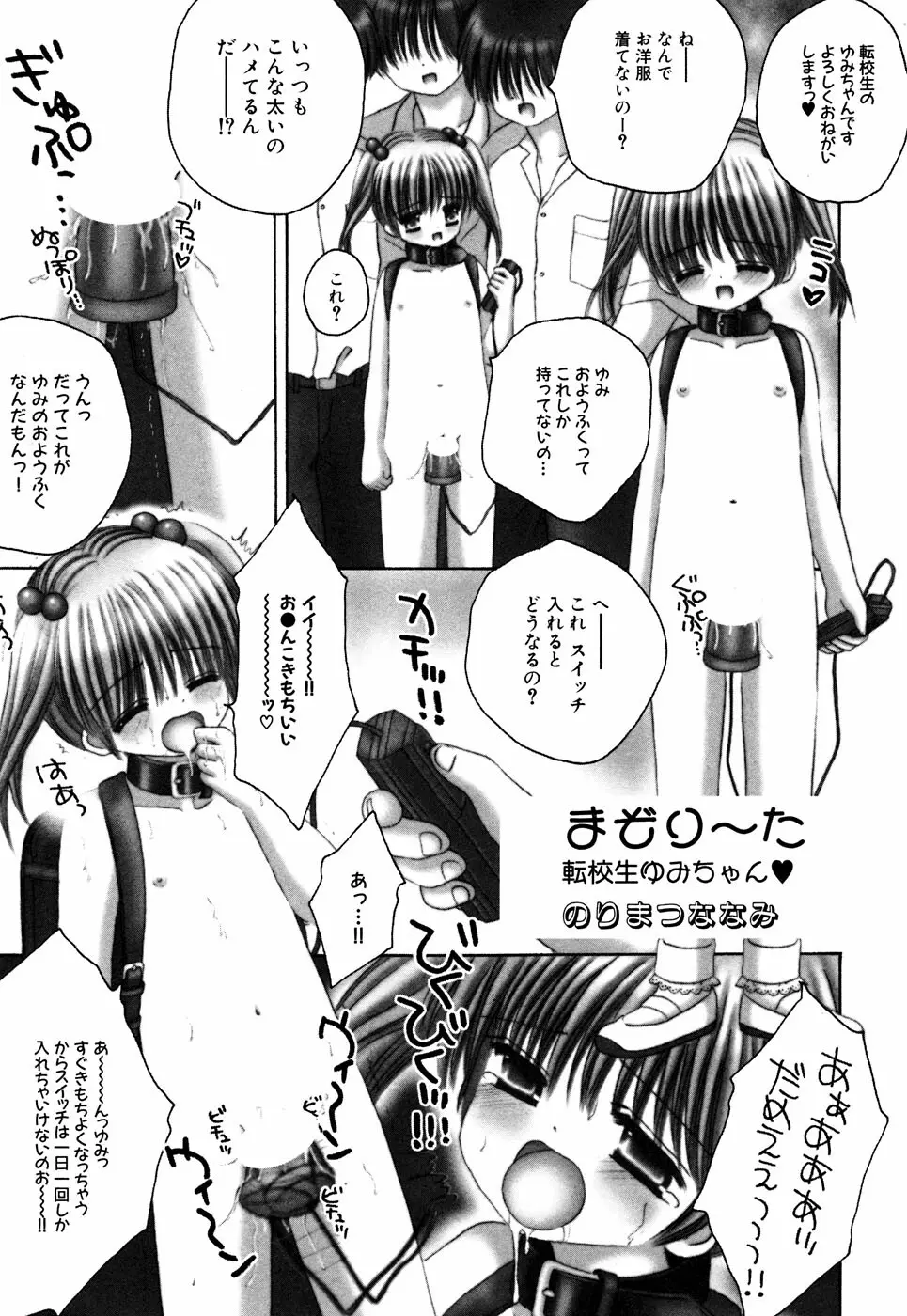 つるぺた風味 Page.8