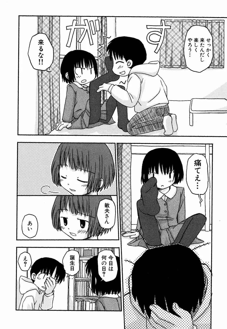 つるぺた風味 Page.81