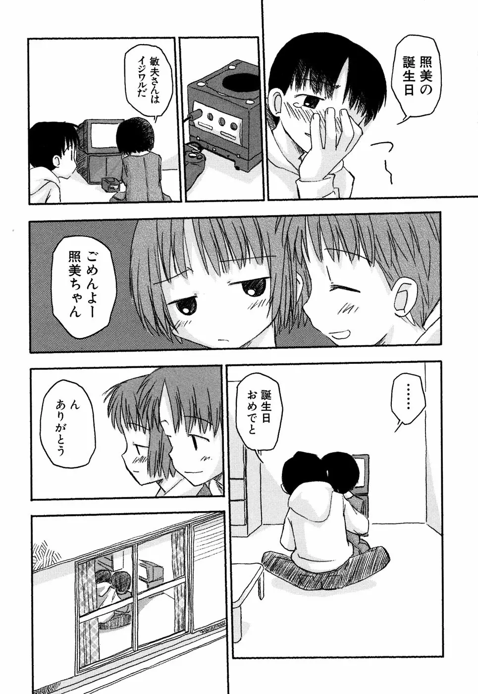 つるぺた風味 Page.82