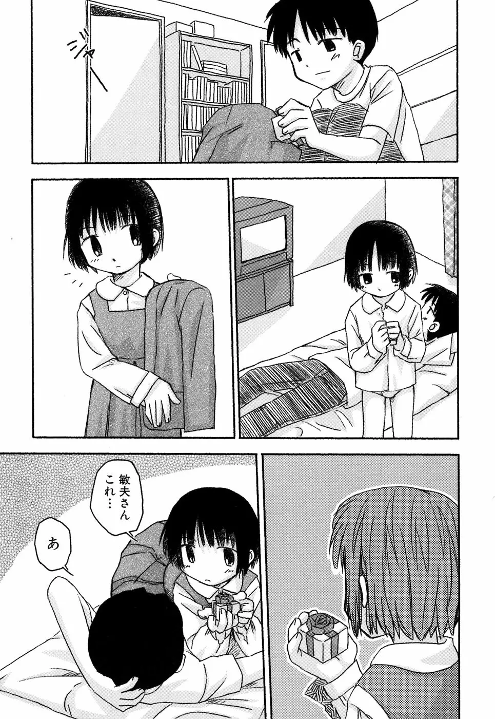 つるぺた風味 Page.88