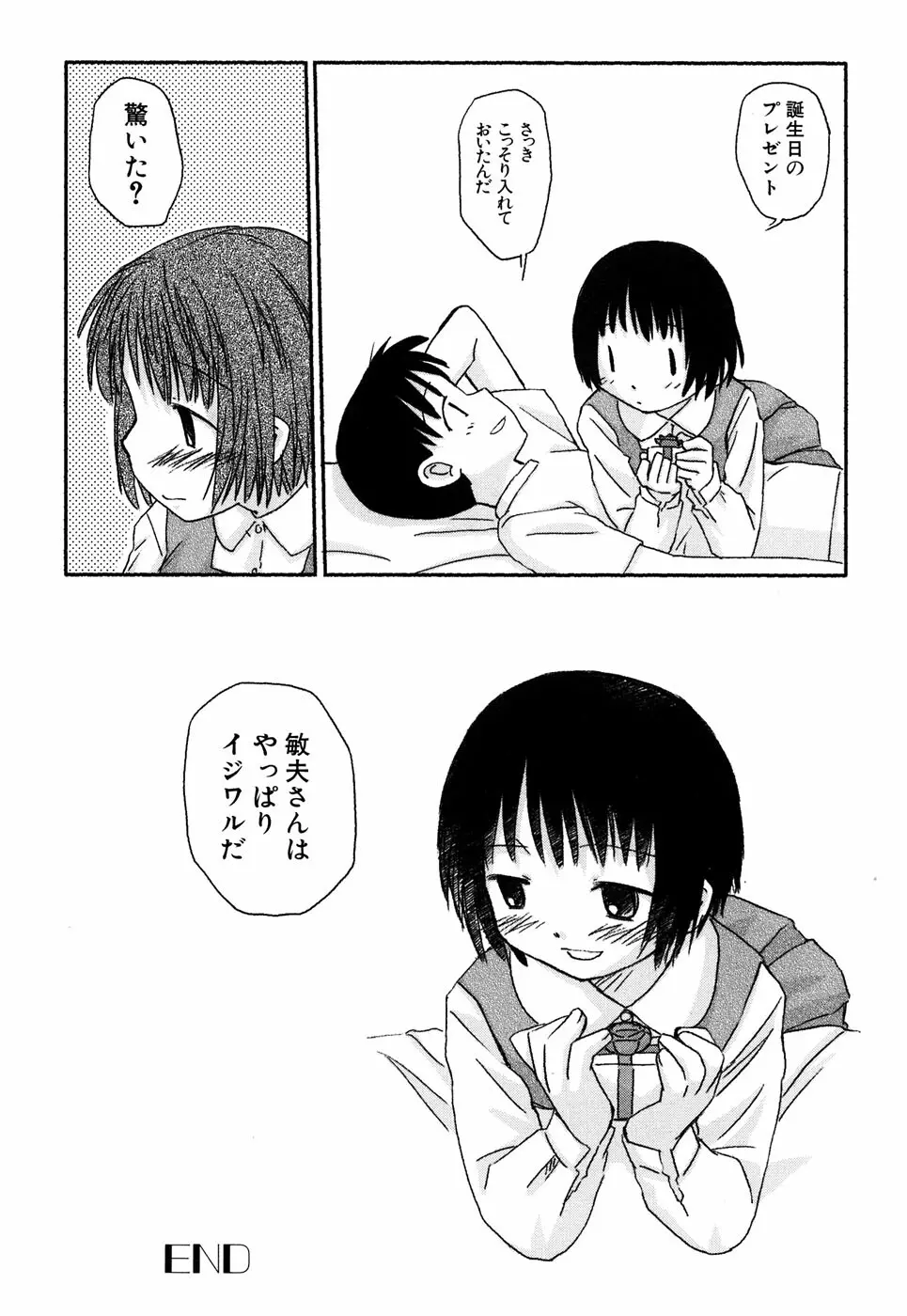 つるぺた風味 Page.89