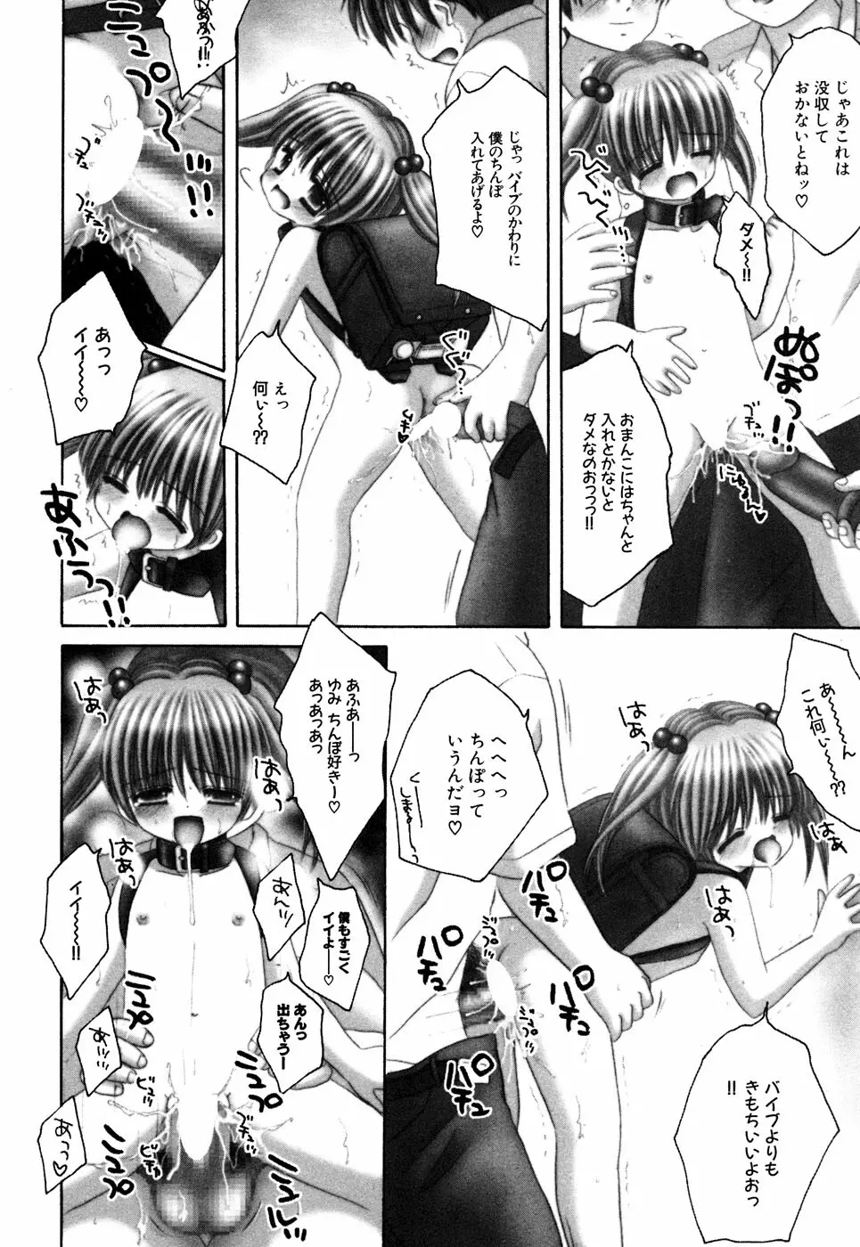 つるぺた風味 Page.9