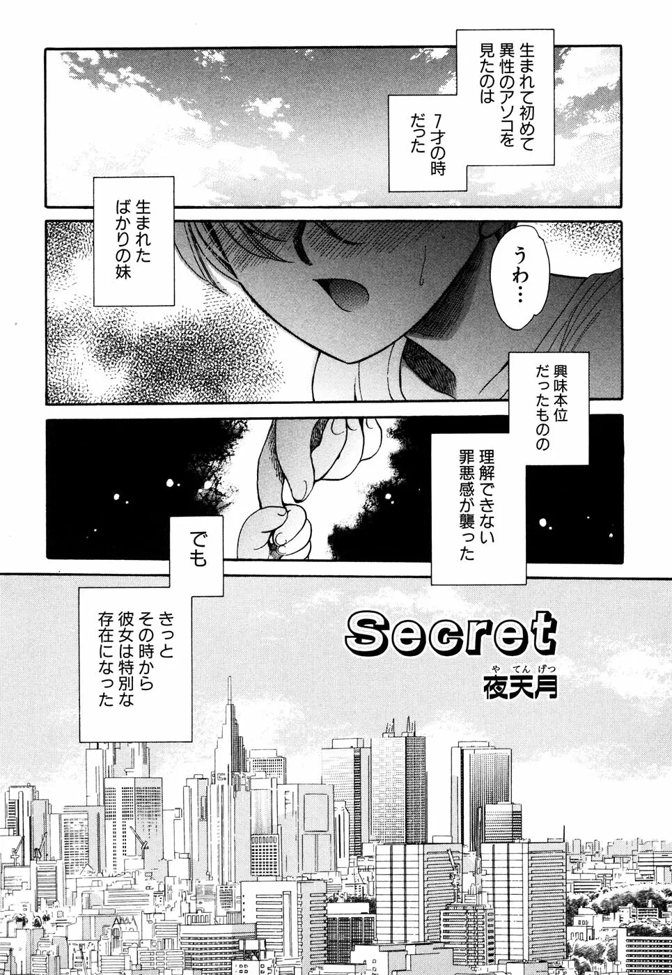 つるぺた風味 Page.90