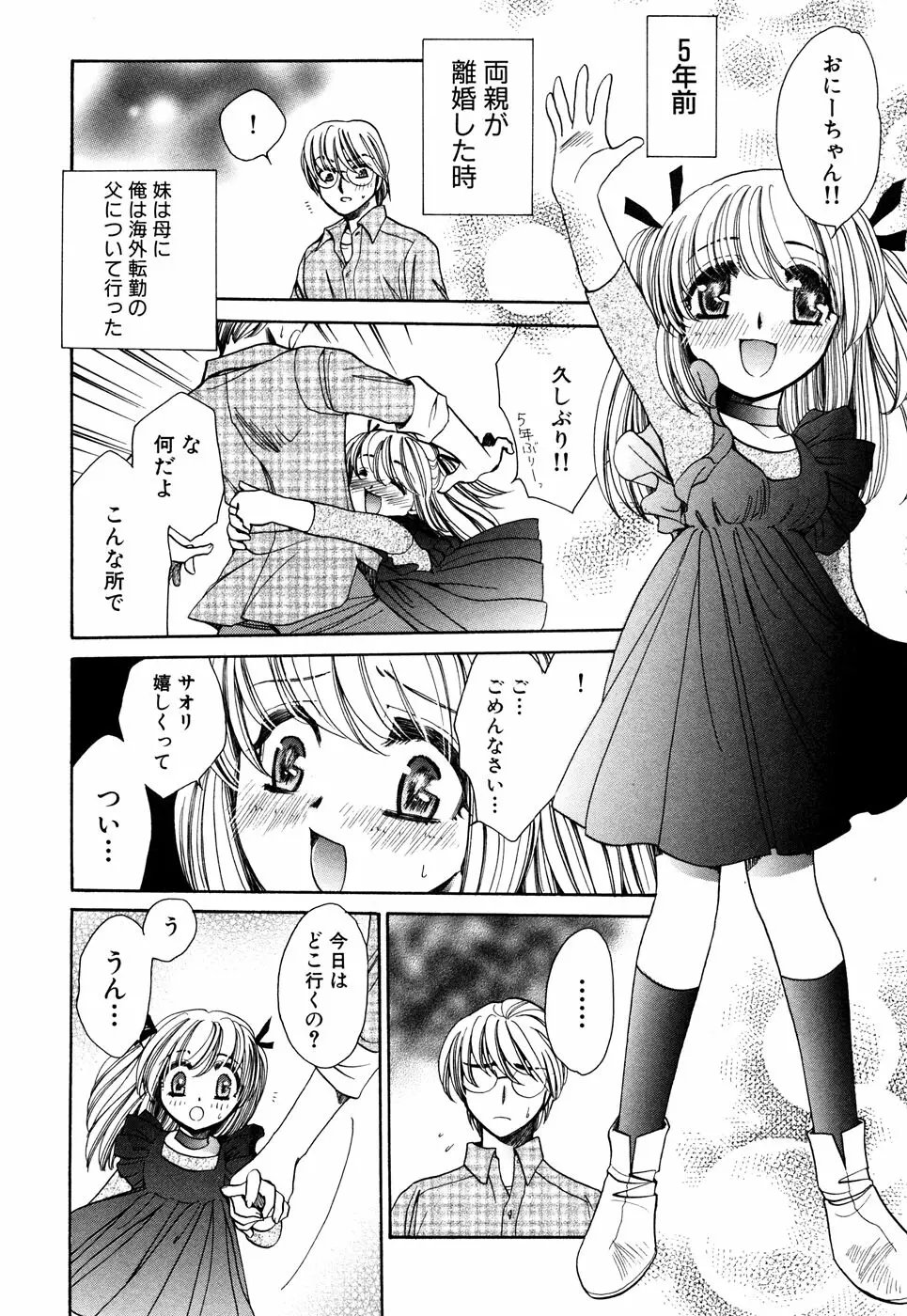 つるぺた風味 Page.91