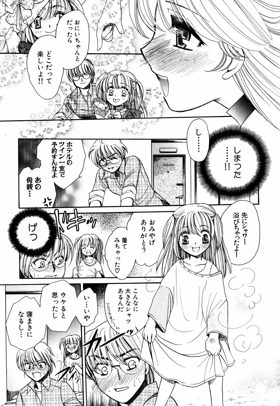 つるぺた風味 Page.92