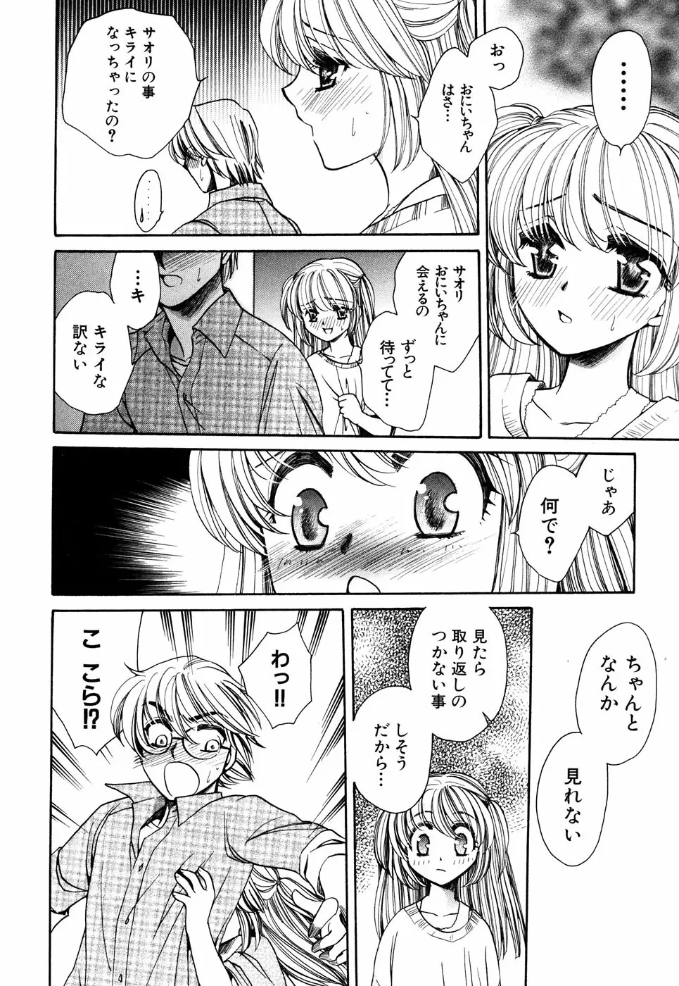 つるぺた風味 Page.93