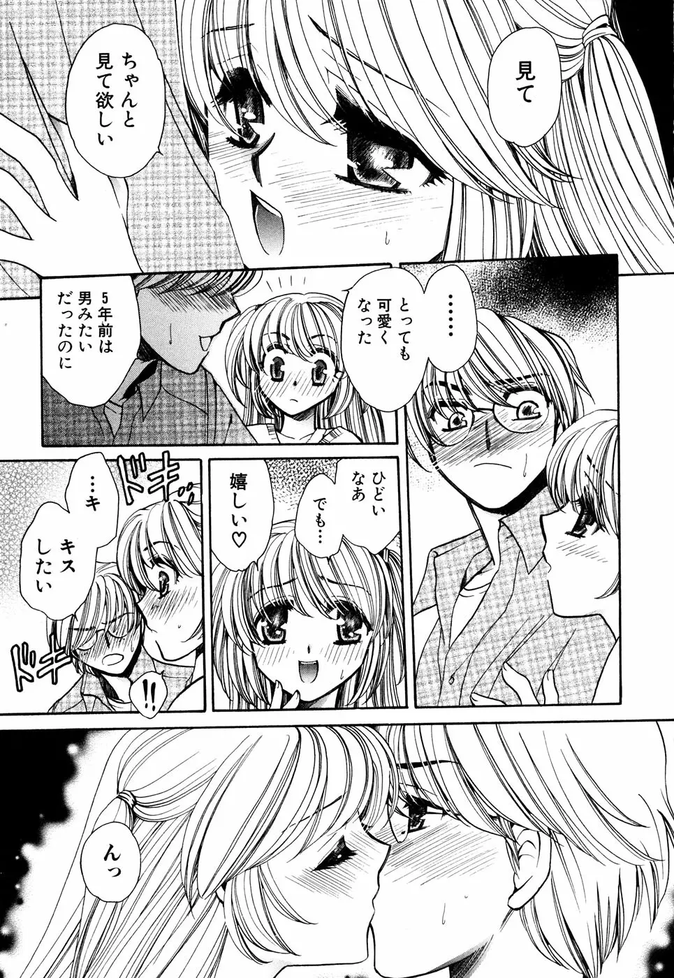 つるぺた風味 Page.94