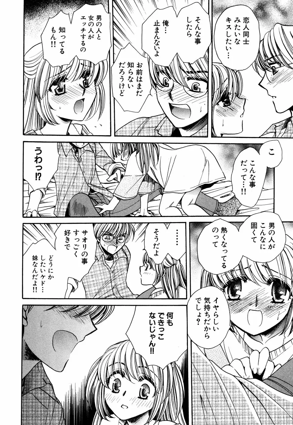 つるぺた風味 Page.95